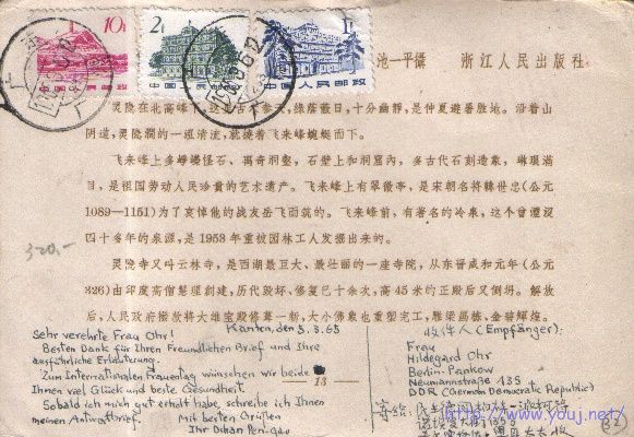2.1分65年寄东德明信片