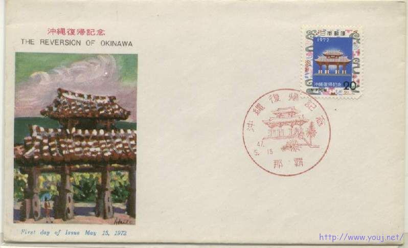 1972年“冲绳”“回归”纪念.jpg