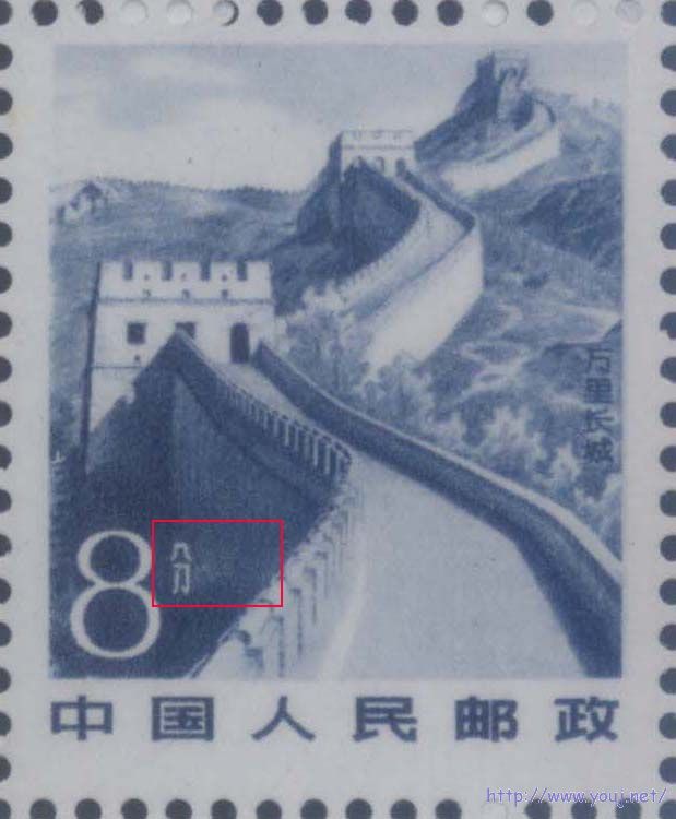 (图37)3E2-（7 ？ 7）：第98号票，“分”字右侧小片漏白.jpg