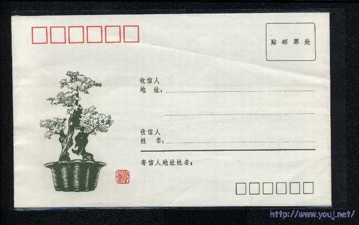 盆景封（改制为无资信封）（北京印刷）.jpg