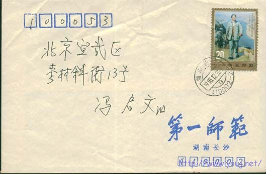 该封是纪念毛泽东100周年