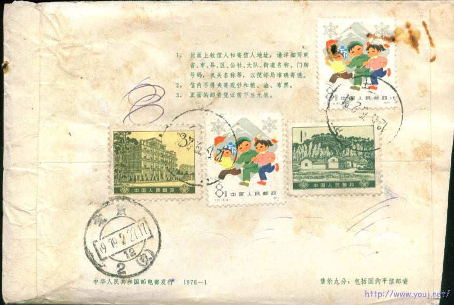 A01-2普16封1976-1=0[1].28邮资1979.2.24实寄.jpg