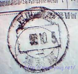 １９５６年１０月５日