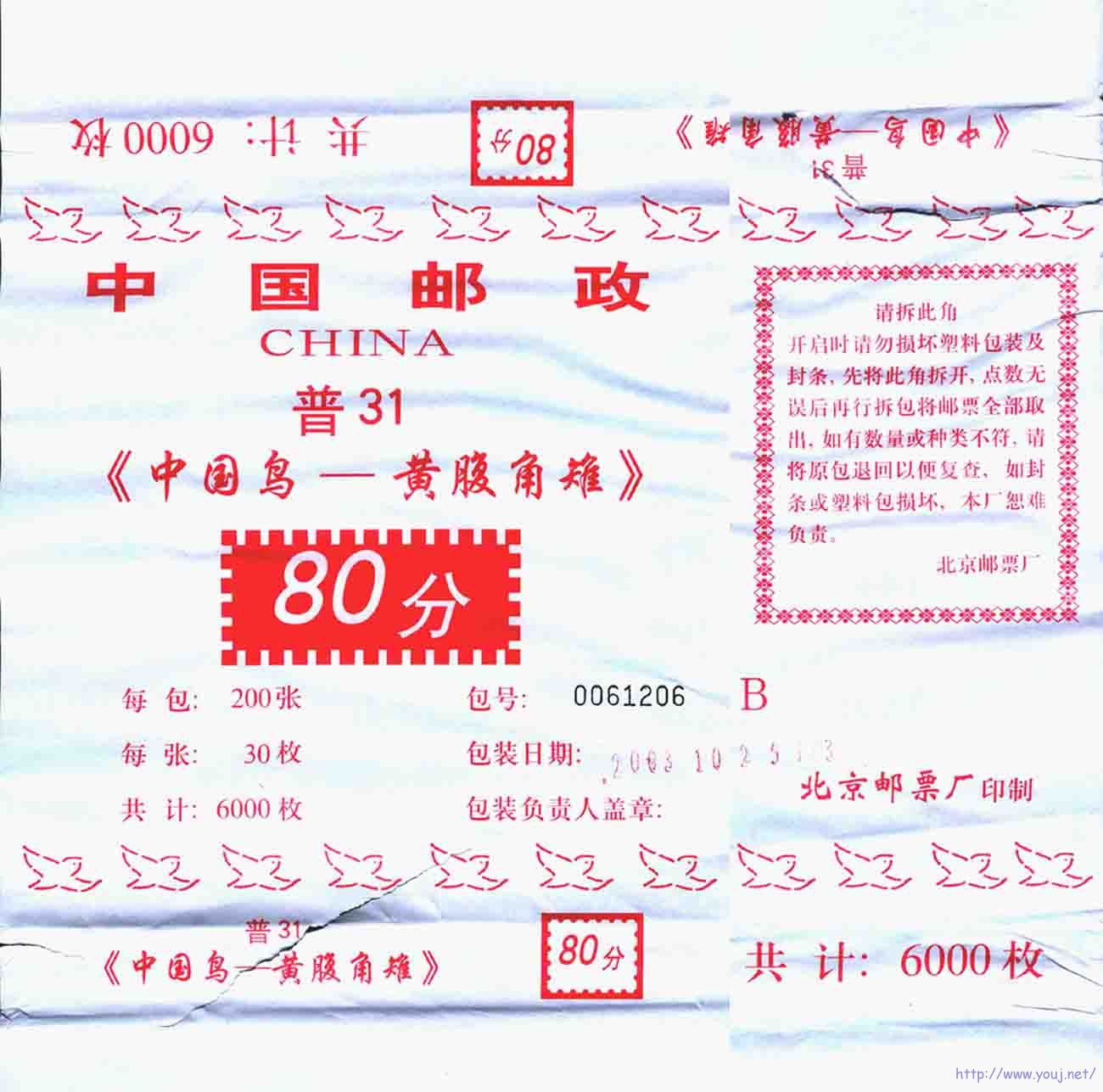 普31票80分包封纸.jpg