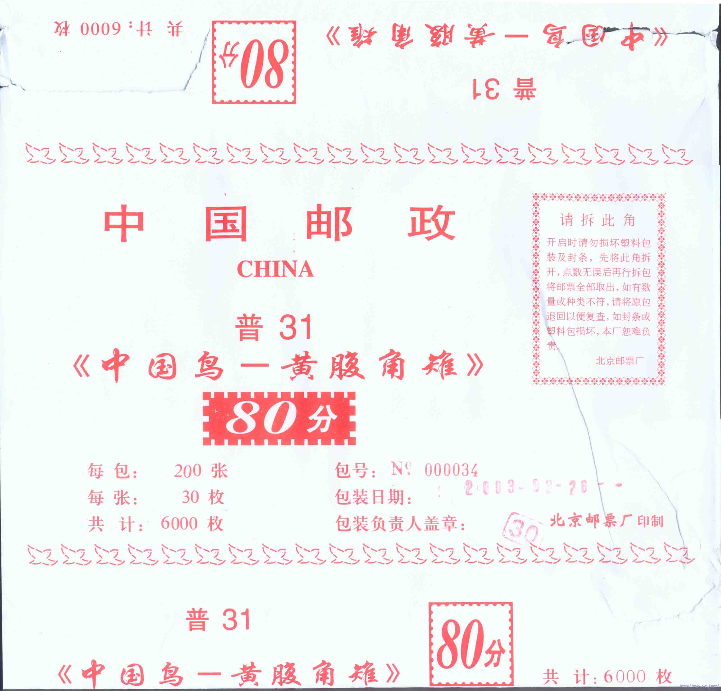 鸟80分000034B包装纸.jpg