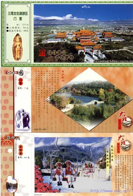 云南门票01.jpg