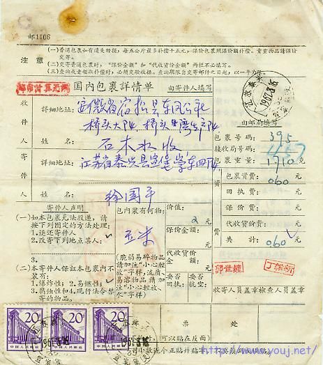 1967年加盖“邮费计算无误”戳包单.jpg
