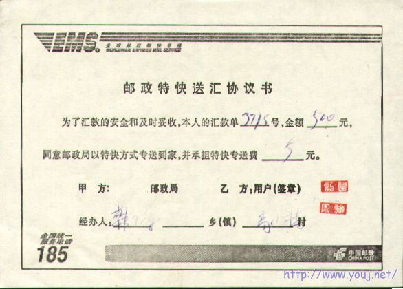 邮政特快送汇协议书不带日戳.jpg
