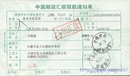 取款通知单盖入帐汇款.jpg