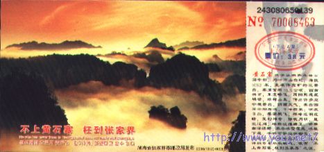 这张是黄石寨的下山缆车票,上山我是走上去的.