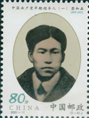 中国共产党早期领导人蔡和森