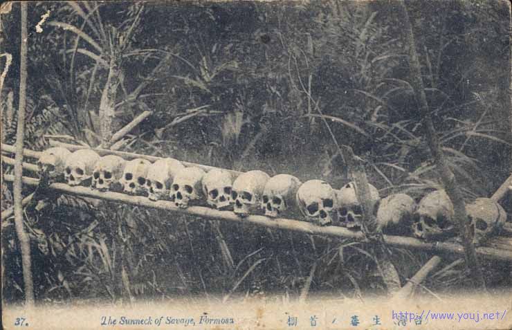 台灣生蕃置頭骨棚黑白明信片(是风俗，不是战争).jpg