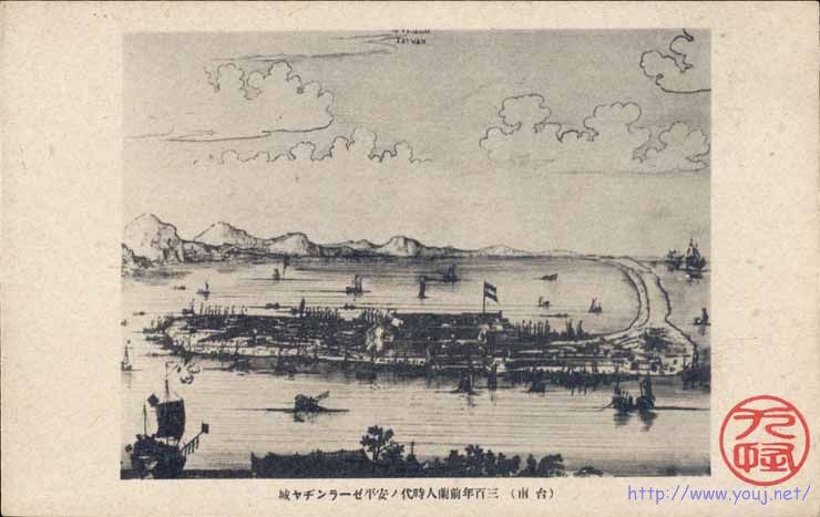 三百年前荷蘭人時代安平城，黑白明信片.jpg