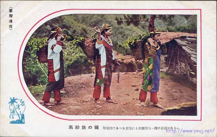 高砂族姑娘.jpg