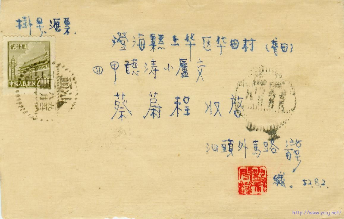 1952年贴普四2000元销汕头铲字戳实寄封.jpg