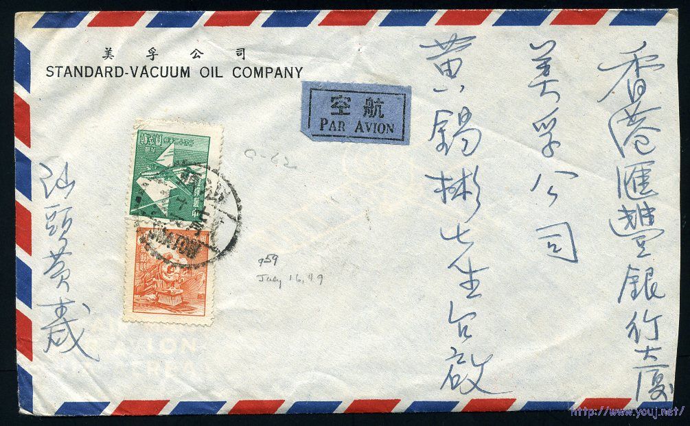 1949年汕头寄香港贴平信航空单位票实寄封.jpg