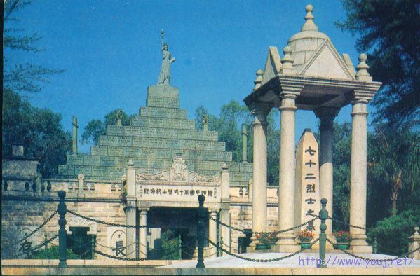 广洲黄花岗七十二烈士墓图.jpg