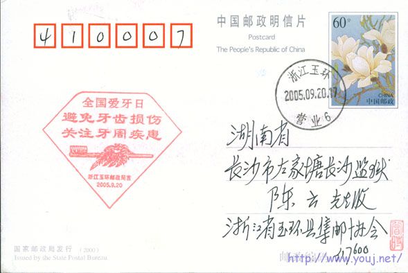 全国爱牙日关注牙周疾病