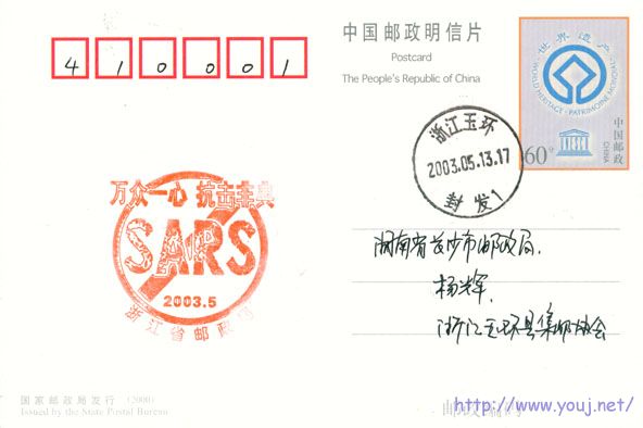 万众一心抗击非典(SARS)