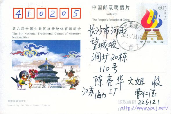 第六届全国少数民族传统体育运动会