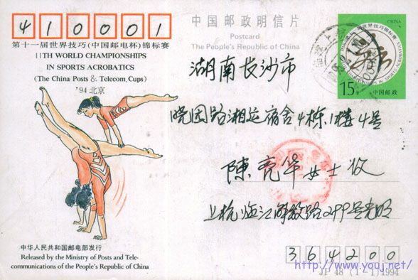 第十一届世界技巧锦标赛