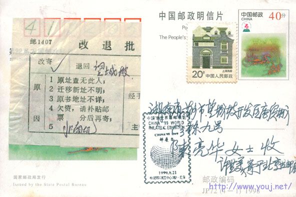 第22届万国邮展