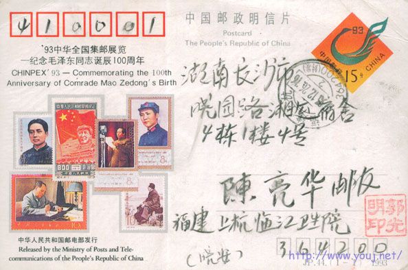 中华全国集邮展览