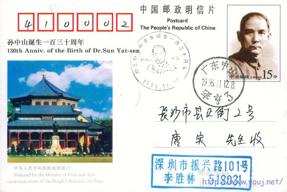 孙中山诞生一百三十周年