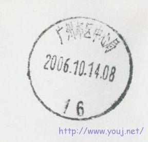 广州邮区中心局16.jpg