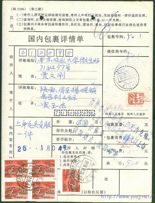普29长城1元98年包裹单使用.jpg