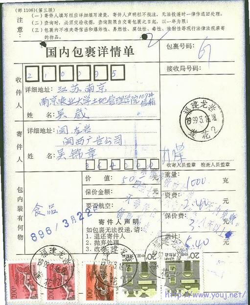 福建龙岩莲花戳包裹单.jpg