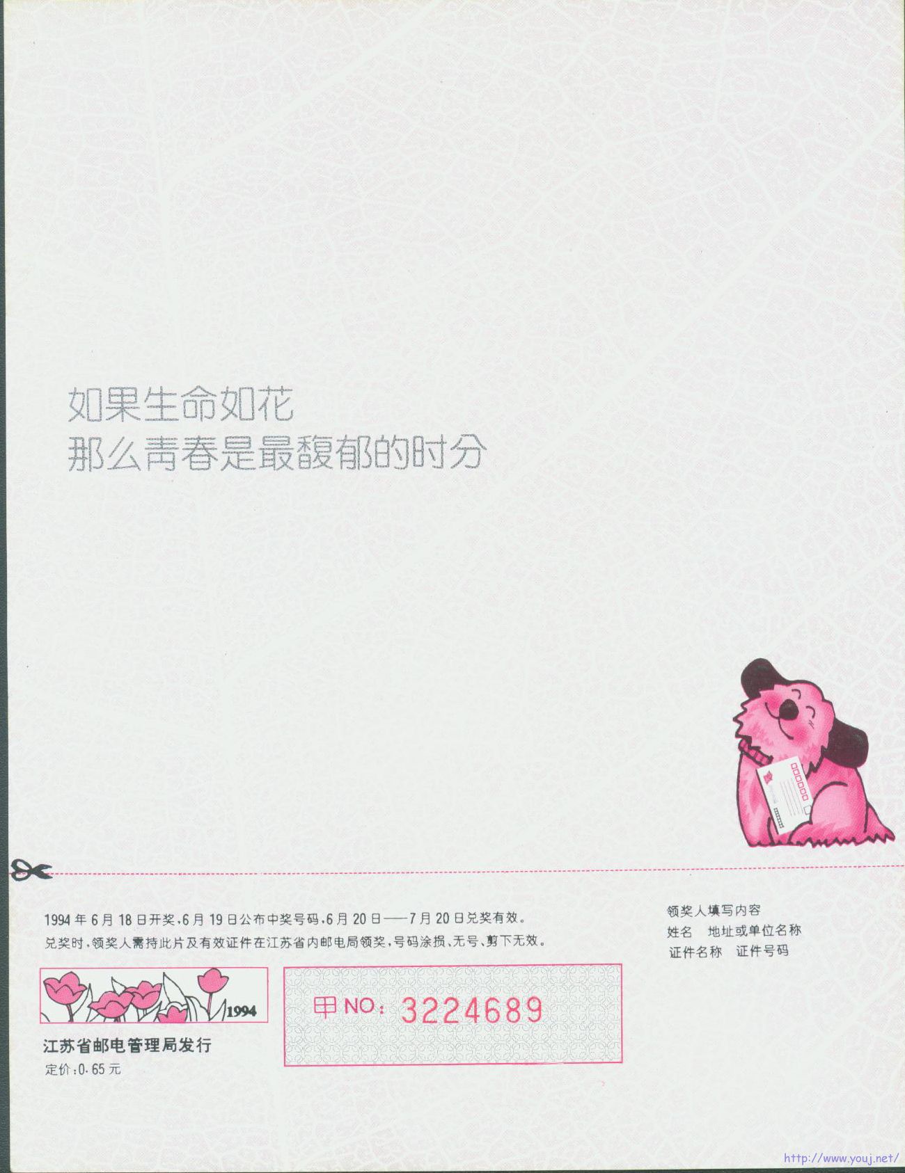 江苏省节日（有奖）明信片“五月的鲜花”2背.jpg