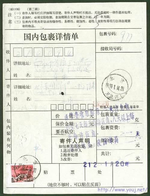 普29长城2元单贴包裹单使用.jpg