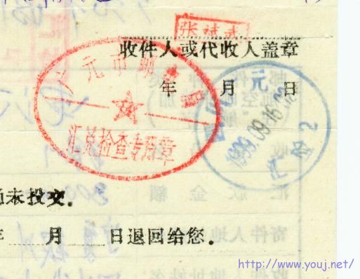 广元汇兑检查专用章和广元汇检2戳