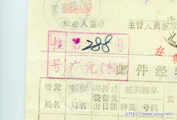 挂号广元（档）章