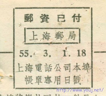 电话单已付邮戳.jpg
