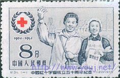 中国红十字会成立五十周年.jpg