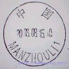 满洲里  MANZHOULI