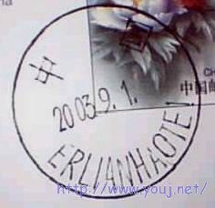 二连浩特  ERLIANHAOTE