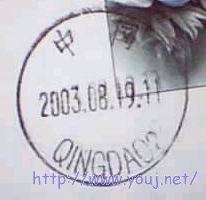 青岛  QINGDAO   25MM小戳