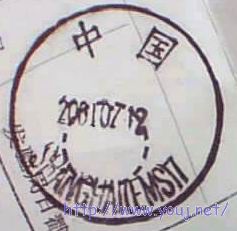 上海  SHANGHAI（EMS）