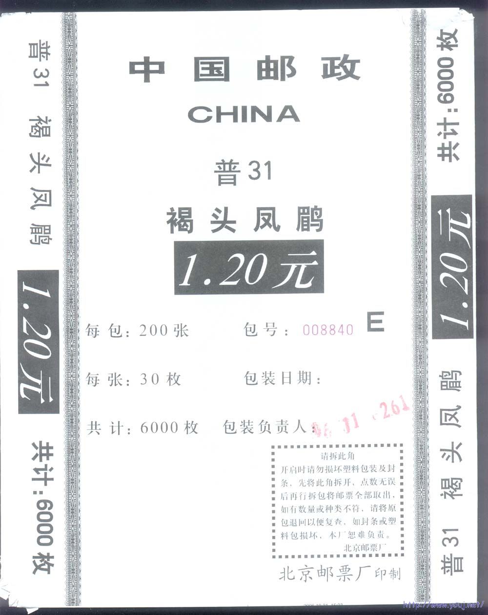 1.2元008840E包封皮.jpg