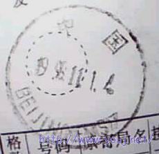 北京  BEIJING（EMS）