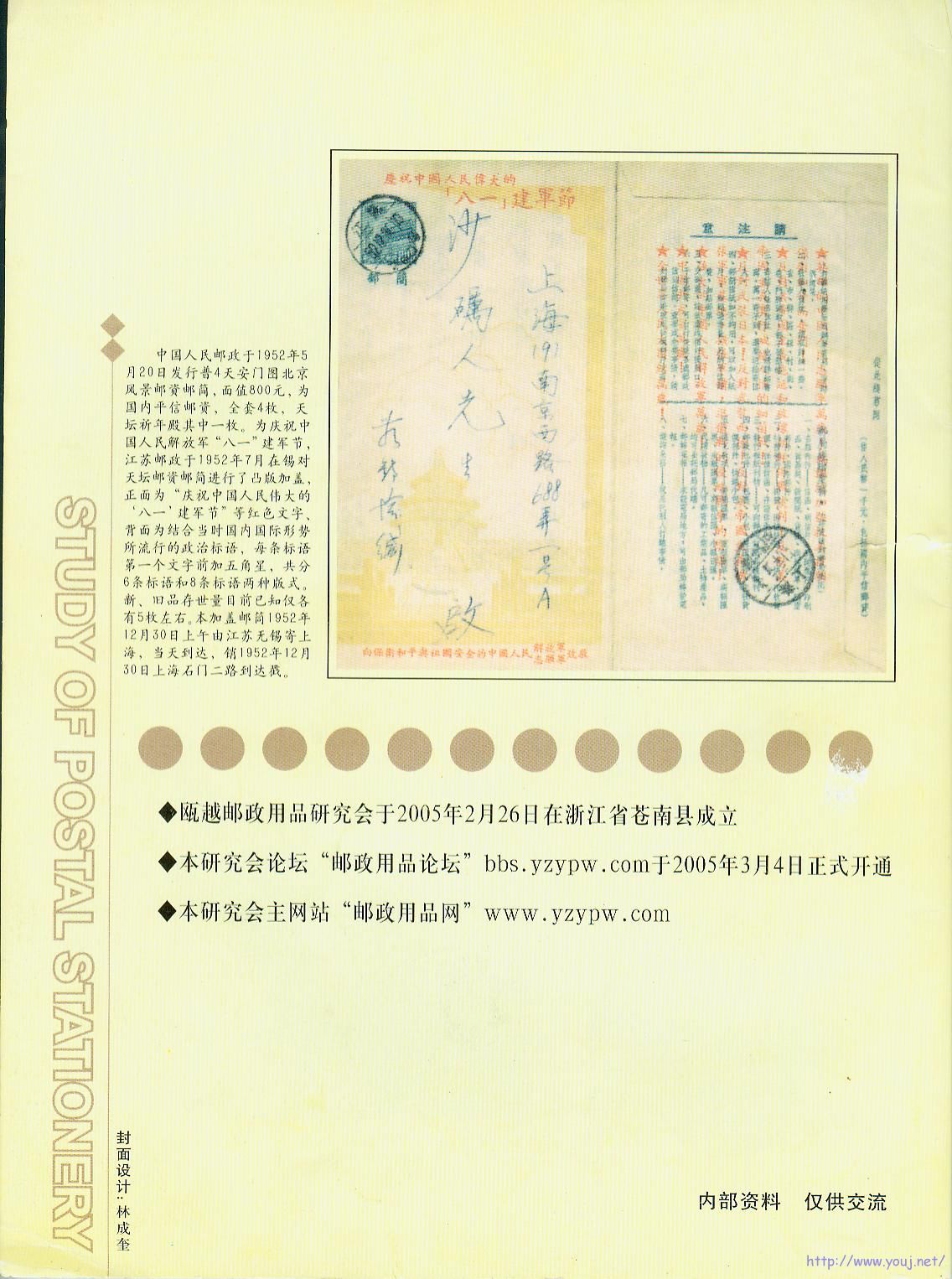 《邮政用品研究》2005年刊（总1期）001.jpg