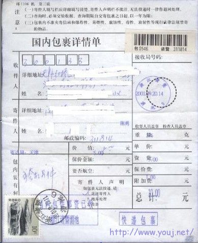 10元包裹单.jpg
