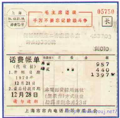 邮资已付电话单.JPG