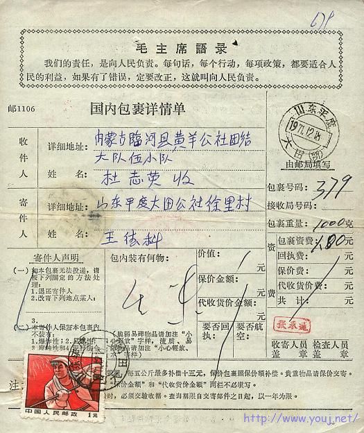 文普1元单贴71年包裹单.JPG