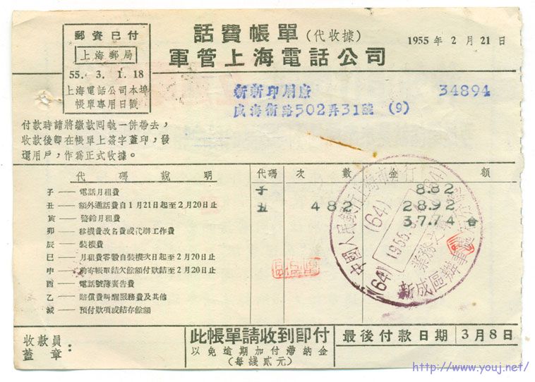 邮资已付电话单1.jpg