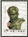 人民音乐家冼星海邮票