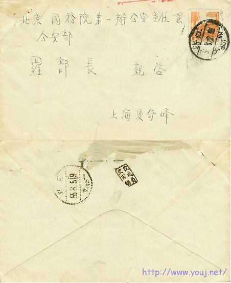1955年8月贴普7杭州寄北京封.jpg
